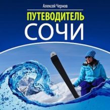 Sochi Guide [Russian Edition]